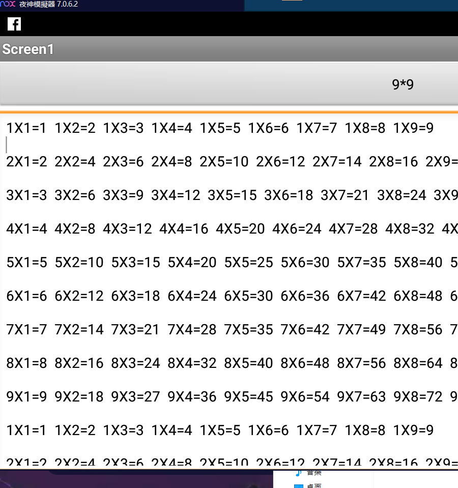 模擬器執行畫面